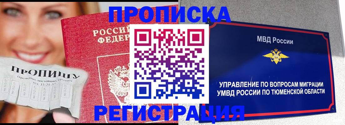 временная регистрация 2025 в Унече