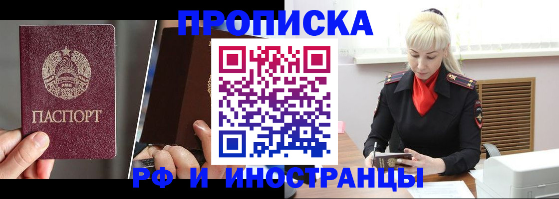 временная регистрация в Унече