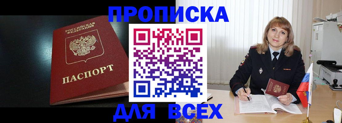 прописка в Унече