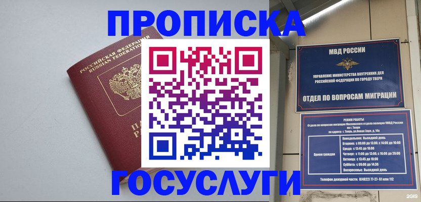 временная регистрация надежно в Унече